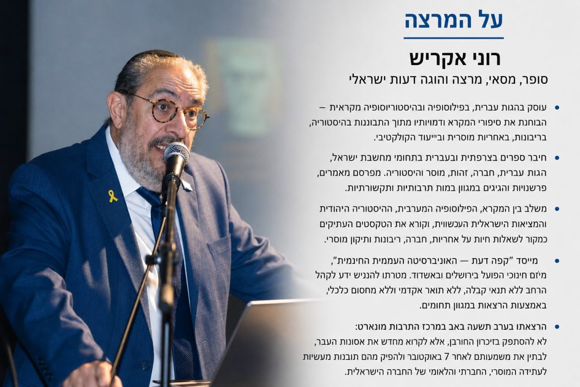 מתשעה באב אל תיקון לאומי: אחרי 7 באוקטובר — לאן אנו הולכים?