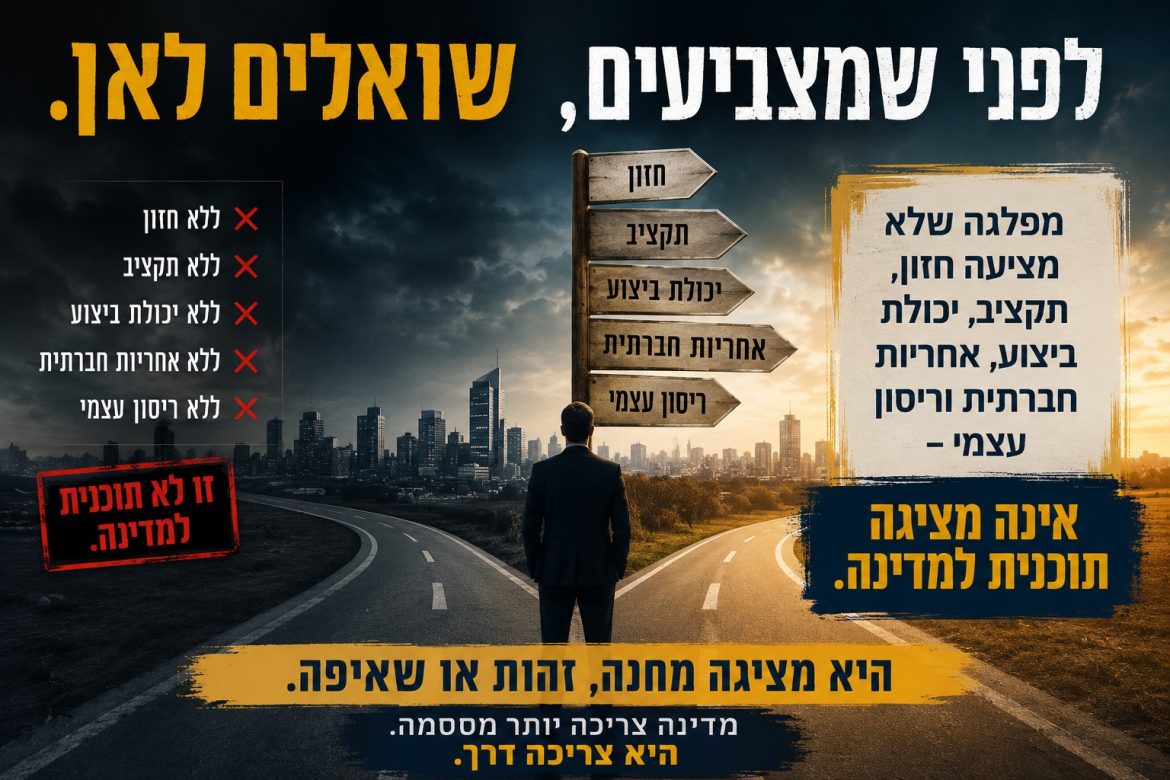 המשך וסוף… מן המחסור במדינאים אל דלות המצעים. מאת רוני אקריש